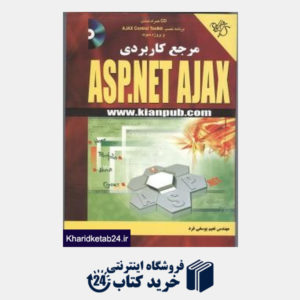 کتاب مرجع کاربردی ASP.NET AJAX FH با CD