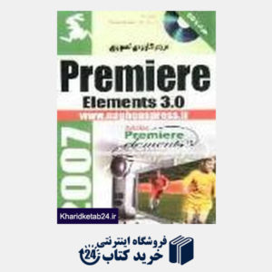 کتاب مرجع کاربری تصویری Premiere Element 3.0 (با CD)