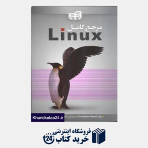 کتاب مرجع کامل Linux