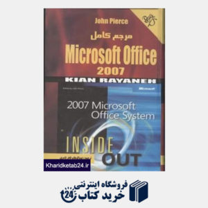 کتاب مرجع کامل Microsoft Office System 2007 (با CD)