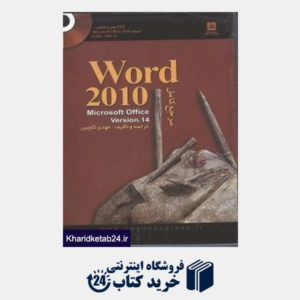 کتاب مرجع کامل Word 2010