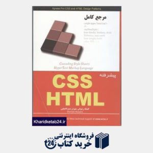 کتاب مرجع کامل css & html