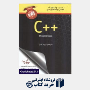 کتاب مرجع کوچک کلاس برنامه نویسی++C
