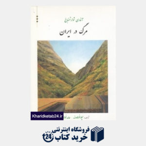 کتاب مرگ در ایران