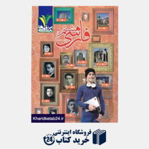 کتاب مزینانی فارسی هشتم