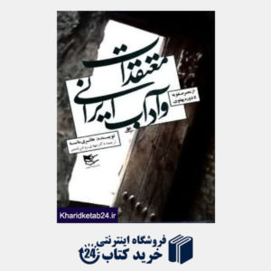 کتاب معتقدات و آداب ایرانی