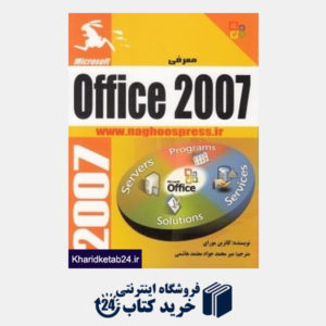 کتاب معرفی Office 2007