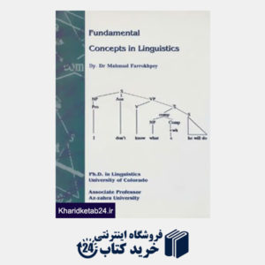 کتاب مفاهیم اساسی زبانشناسی (Fundamental Concepts in Linguistics)