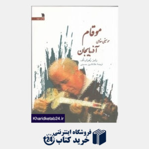 کتاب موقام موسیقی مقامی آذربایجان