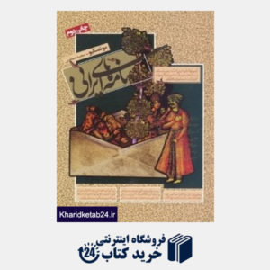 کتاب نامه های ایرانی