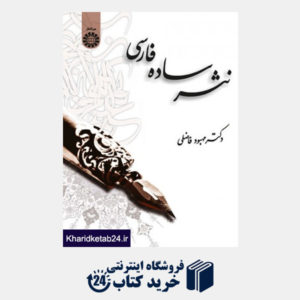 کتاب نثر ساده فارسی