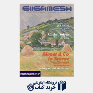 کتاب نشریه فصلنامه گیل گمش انگلیسی Gilgamesh (2018) 5