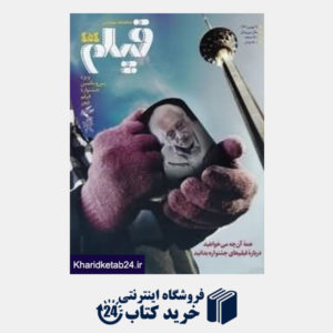 کتاب نشریه ماه نامه سینمایی فیلم 454 (ویژه سی و یکمین جشنواره فیلم فجر)