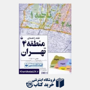کتاب نقشه راهنمای منطقه 4 تهران گلاسه 304