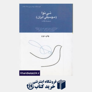 کتاب نی نوا (موسیقی ایران)