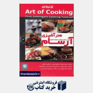 کتاب هنر آشپزی آرسام