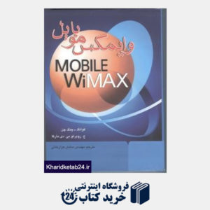 کتاب وایمکس موبایل Mobile Wimax