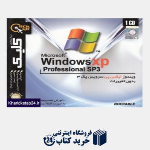 کتاب ویندوز ایکس پی سرویس پک 3 بدون تغییر Windows XP Professional SP3