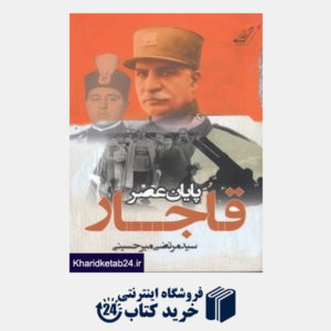 کتاب تاریخ دانشگاه در ایران