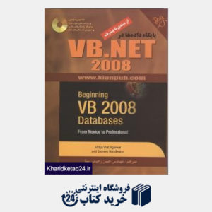 کتاب پایگاه داده ها در vb.net 2008