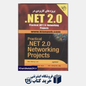 کتاب پروژه های کاربردی در NET 2.0 (با CD)