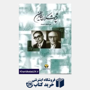 کتاب پژوهشگران معاصر ایران 7