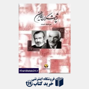 کتاب پژوهشگران معاصر ایران 8