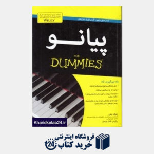 کتاب پیانو (For Dummies)