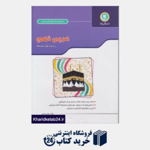 کتاب پیک عربی نهم