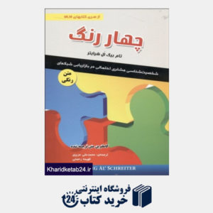 کتاب چهار رنگ   ایران فرهنگ