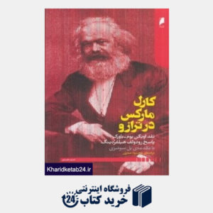 کتاب کارل مارکس در ترازو