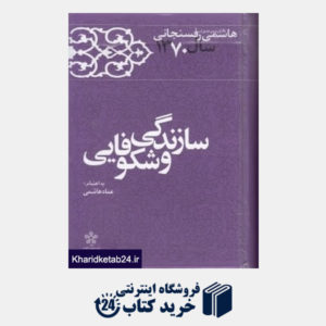کتاب کارنامه و خاطرات هاشمی رفسنجانی 1370