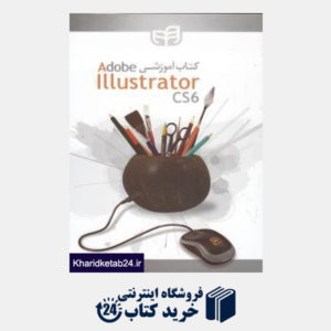 کتاب کتاب آموزشی (Adobe Illustrator CS6 (CD