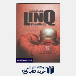 کتاب کتاب آموزشی LINQ در Visual C# 2008