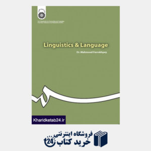 کتاب کلیات زبان شناسی
