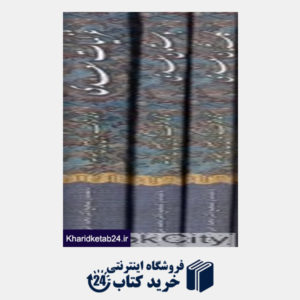 کتاب کلیات سعدی (3 جلدی با قاب آثار علم)
