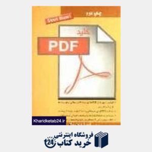 کتاب کلید PDF (مجموعه کتاب های کاربردی کلید باCD)