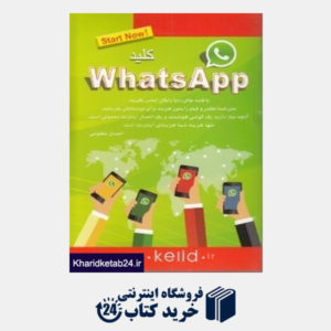 کتاب کلید Whats App