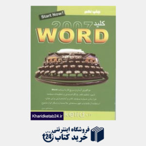 کتاب کلید           Word 2013