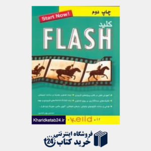 کتاب کلید flash