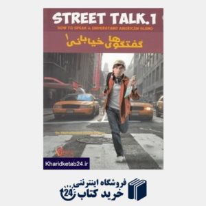 کتاب گفتگو های خیابانی 1 Street Talk 1