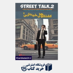 کتاب گفتگو های خیابانی 2 Street Talk 2