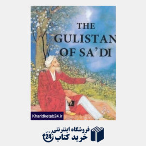 کتاب گلستان سعدی The Gulistan of Sadi (انگلیسی) (هنر بیستم)