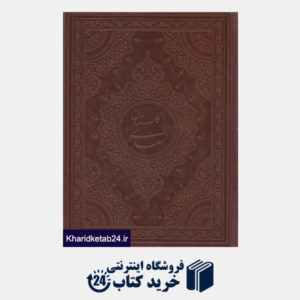 کتاب گلستان سعدی (معطر طرح چرم وزیری با جعبه یاقوت کویر)