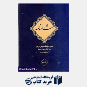 کتاب گنجینه ایرانی