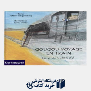 کتاب گوگو با قطار به سفر می رود (2 زبانه)