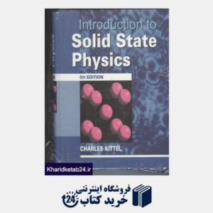 کتاب ‏آفست فیزیک حالت جامد ویرایش 8 solid state physics