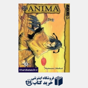کتاب Anima 3
