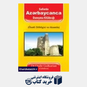 کتاب Azerbaijan For Trip