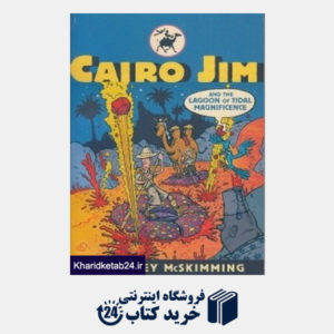 کتاب Cairo Jim and the Lagoon of Tidal Magnificence